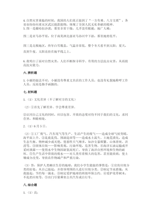 部编版六年级下册道德与法治期末测试卷附参考答案（能力提升）.docx
