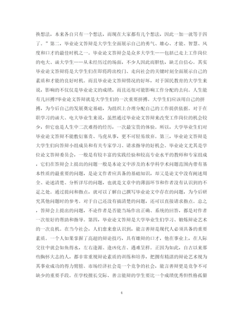 2023年毕业论文答辩的目的和意义.docx