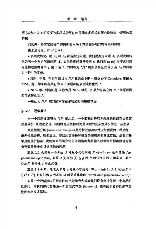 供应链管理中的分批配送及经济批量问题数学、运筹学与控制论专业毕业论文