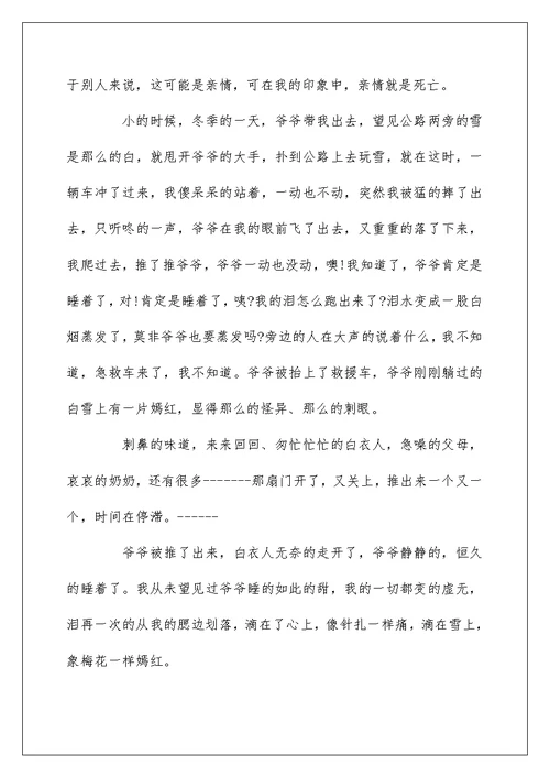 初中作文600字亲情篇范文