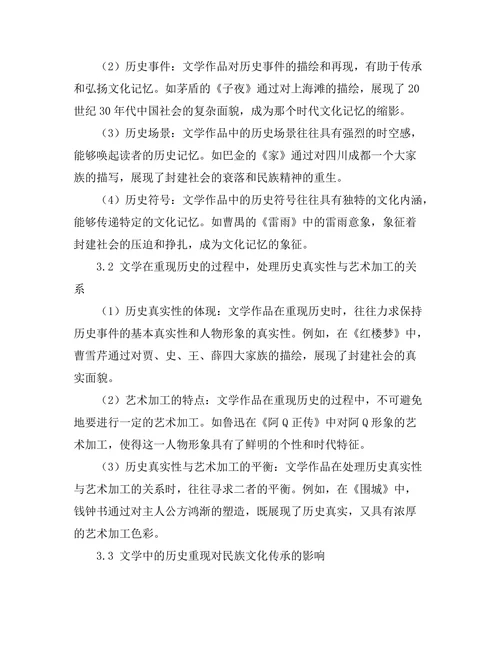 文化记忆与文学：历史在文本中的重现