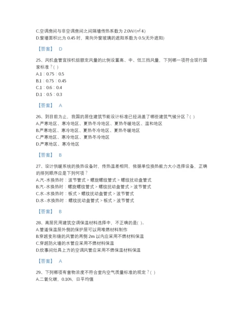 2022年浙江省公用设备工程师之专业知识（暖通空调专业）高分提分题库（名师系列）.docx