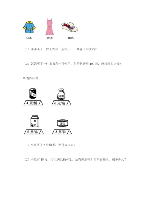 小学二年级数学应用题50道附参考答案（考试直接用）.docx