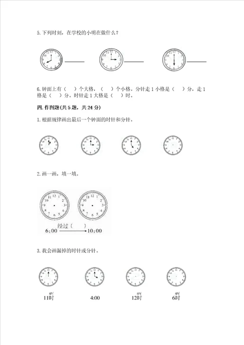 小学一年级数学知识点认识钟表必刷题必刷