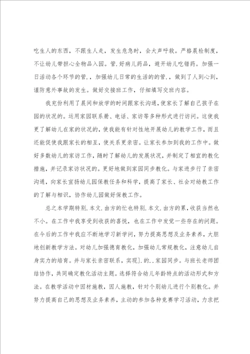 教师的个人学期工作总结