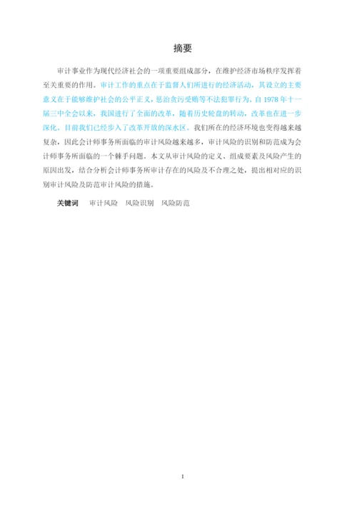 检测-马新霓论文定稿.docx