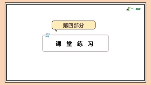 【课堂无忧】人教版一年级上册2.13 加、减混合（课件）(共30张PPT)