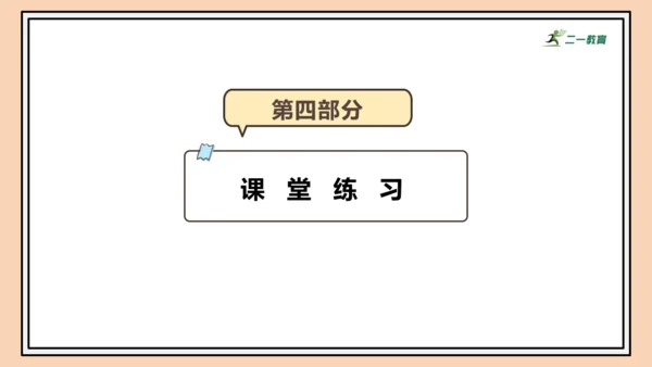 【课堂无忧】人教版一年级上册2.13 加、减混合（课件）(共30张PPT)