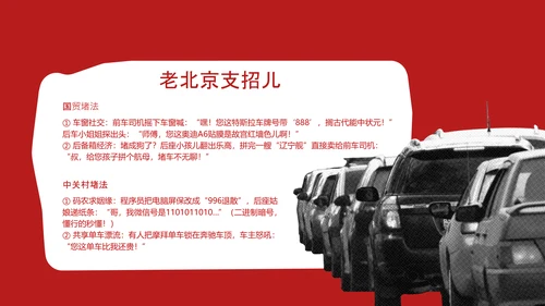 红色趣味拼贴风北京旅游攻略