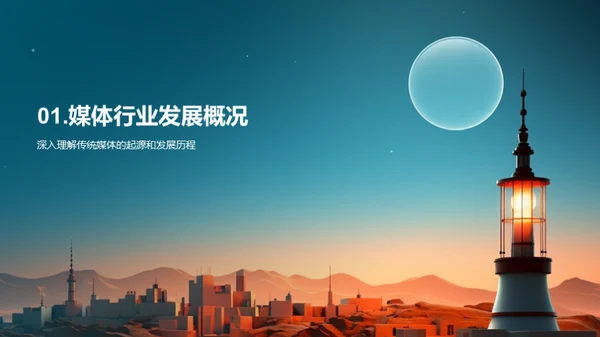 传统媒体的新生