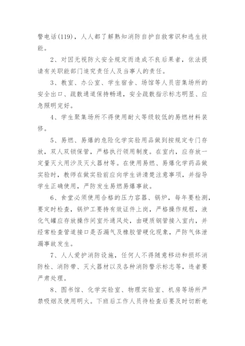 校外培训机构消防安全管理制度11篇范文.docx