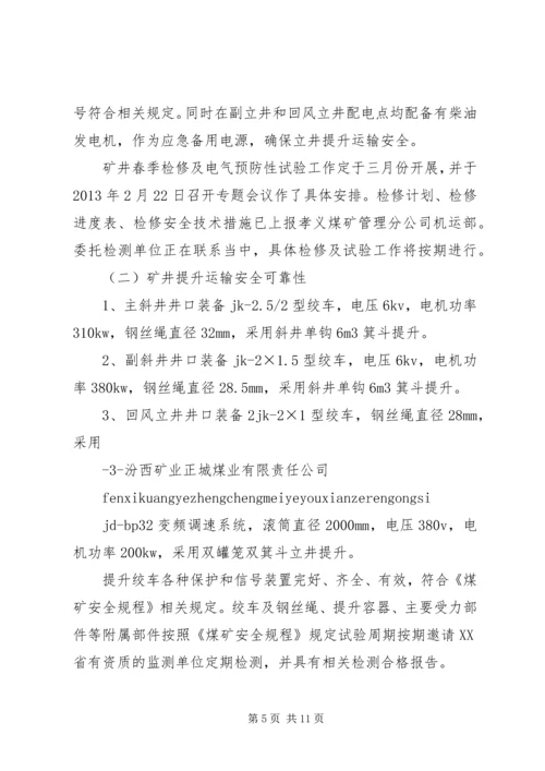 天和工程基建转生产汇报材料 (2).docx