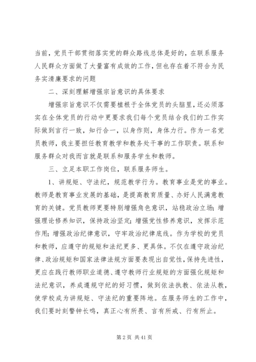 强化宗旨意识党课.docx