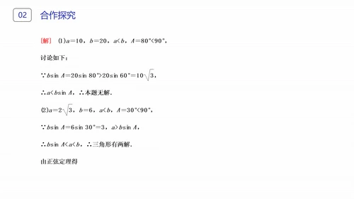 初高中数学正弦定理和余弦定理PPT课件