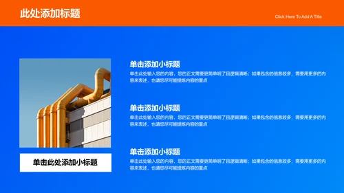 蓝橙色简约商务风格营销方案PPT演示模板