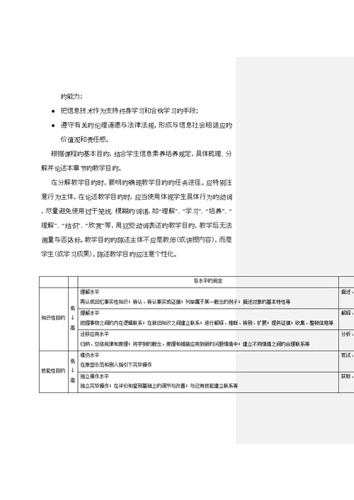 信息重点技术课教学设计与教材处理浅说