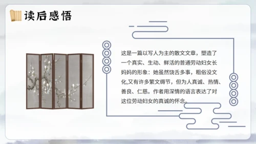 《阿长与山海经》语文课通用PPT课件模板