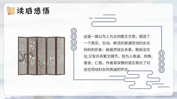 《阿长与山海经》语文课通用PPT课件模板