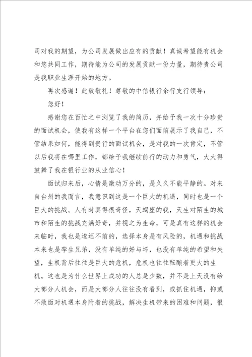 面试后感谢信