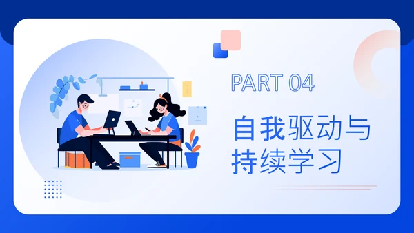 蓝色插画风企业人事员工培训PPT