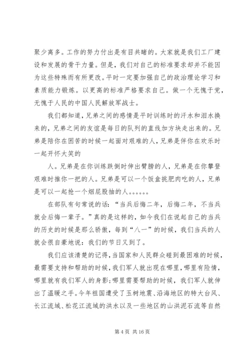 建军节党员思想汇报 (2).docx