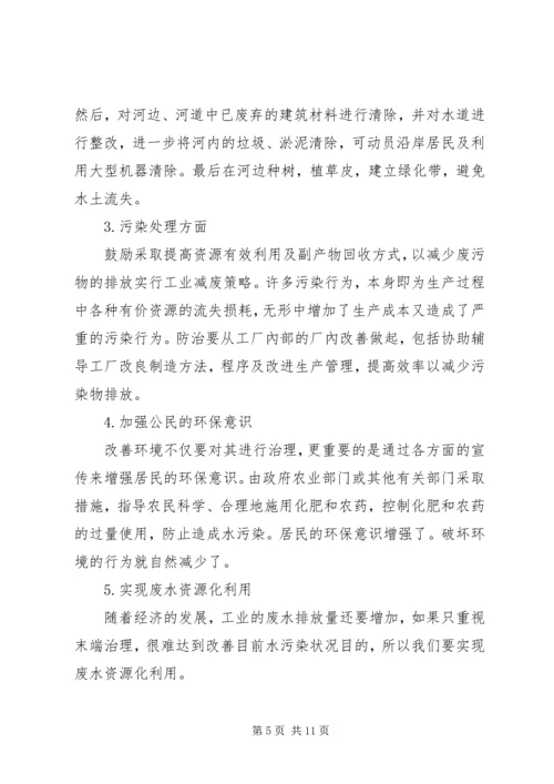 孙书珍关于“身边的环境污染”的研究报告 (5).docx