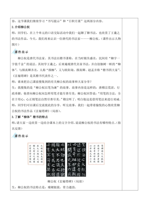 部编版六年级语文上册第八单元 《语文园地八》教案