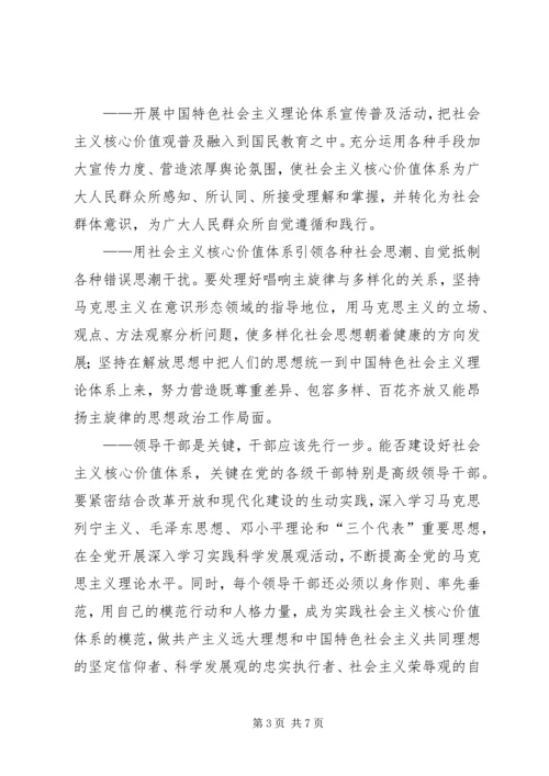 感受十七大：代表谈建设社会主义核心价值体系.docx