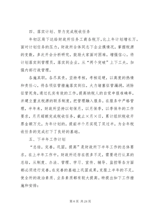 财政所长个人工作总结_.docx