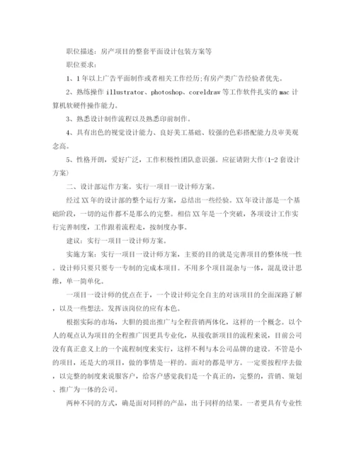 精编之设计部门工作计划范文2.docx