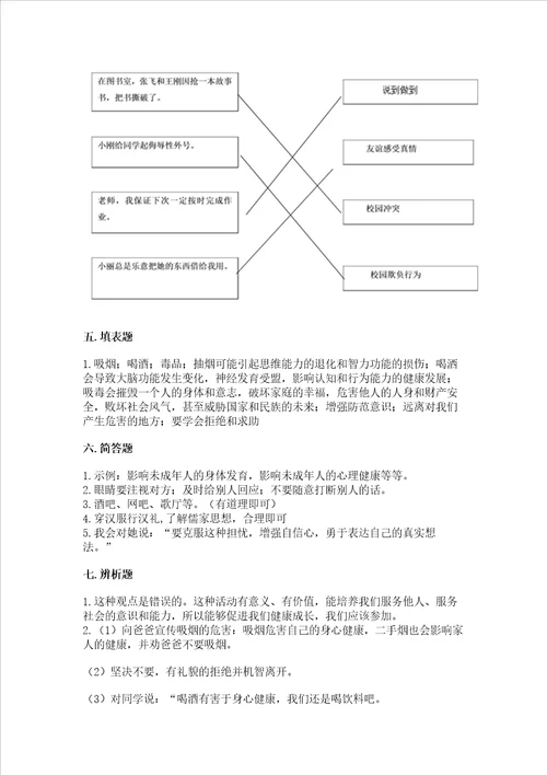 五年级上册道德与法治第一单元面对成长中的新问题测试卷审定版