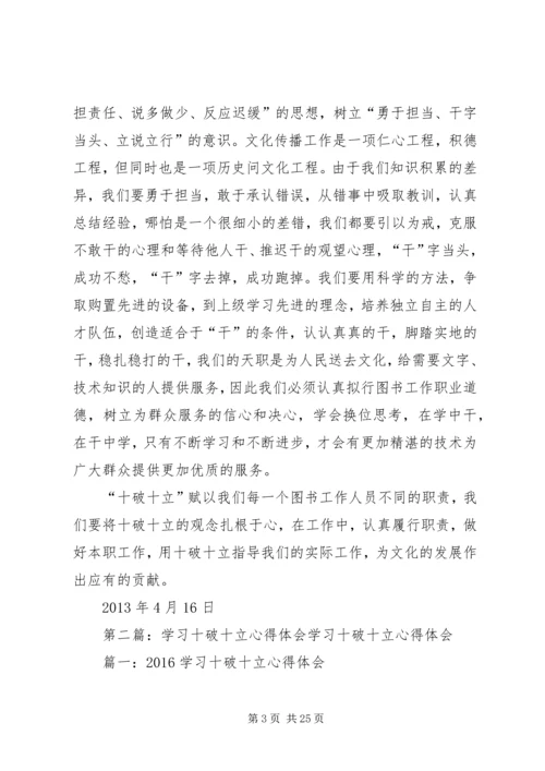 学习“十破十立”心得体会 (4).docx