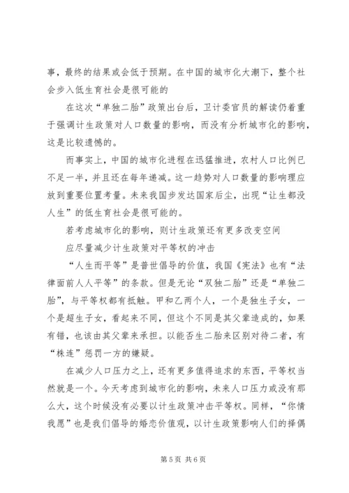 思想汇报单独二胎 (2).docx