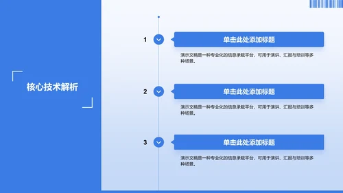 蓝色商务风工作总结PPT模板