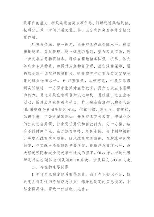 应急管理能力建设情况报告.docx