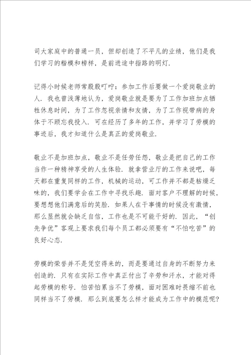 2022最美劳动者奋进新时代心得体会范文5篇