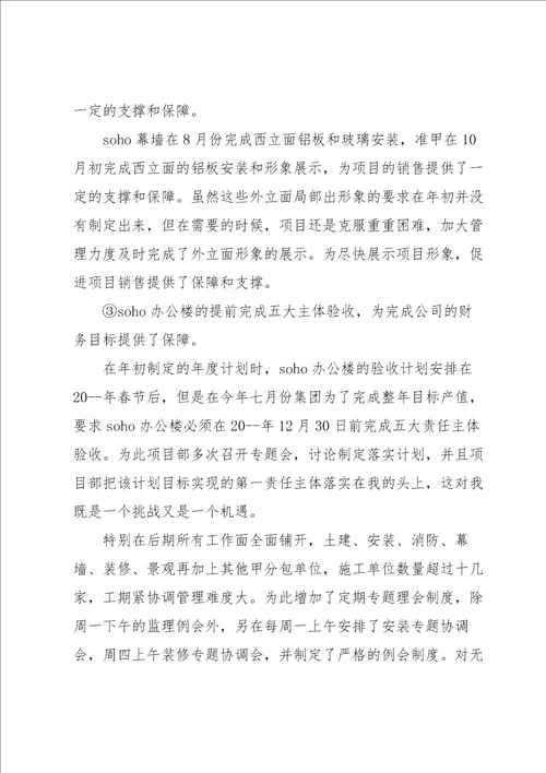 建筑工程个人工作总结模板5篇