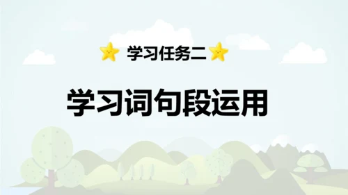 统编版2024-2025学年三年级语文上册同步语文园地七  -精品课件