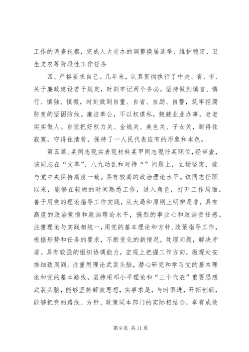 第一篇：现实表现材料党委书记现实表现材料.docx