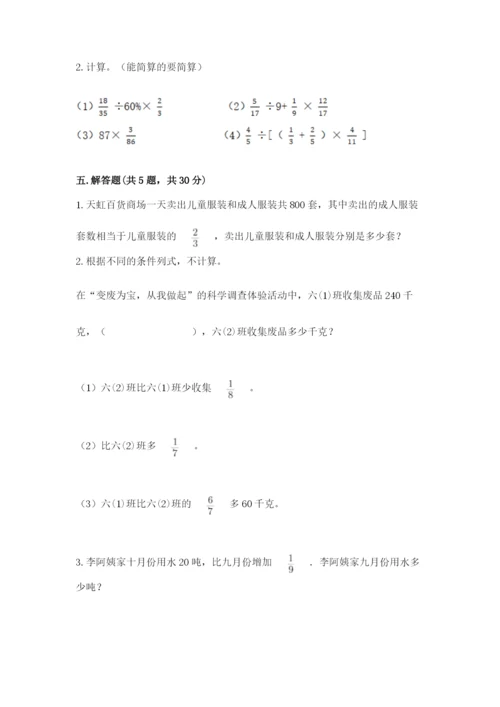 冀教版五年级下册数学第六单元 分数除法 测试卷各版本.docx