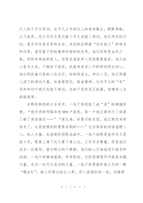 抗击新冠肺炎先进事迹报告会个人心得体会（5篇范文）.docx