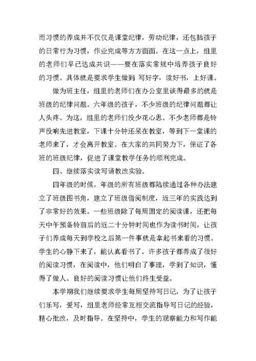 语文教研组XX年上半年工作总结
