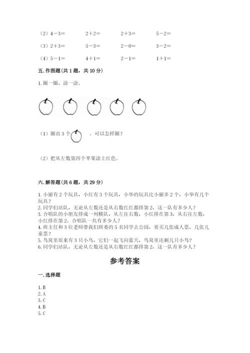 人教版一年级上册数学期中测试卷（突破训练）.docx