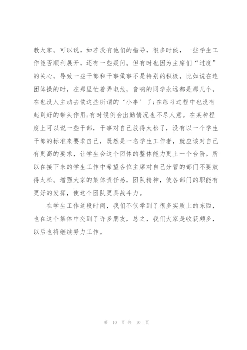 学生会组织部工作心得体会5篇.docx