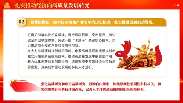 红色党建坚持以高质量发展为引领推进中国式现代化党课课件PPT