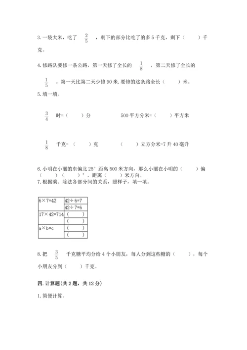 人教版六年级上册数学期中测试卷（真题汇编）.docx