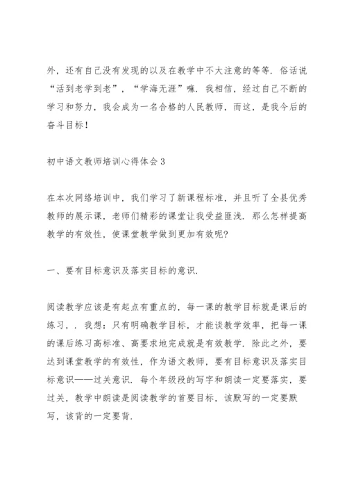 初中语文教师培训心得体会6篇.docx