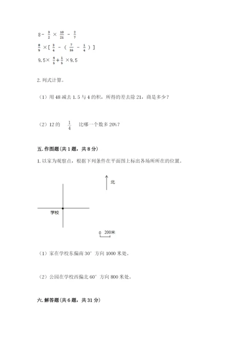 2022人教版六年级上册数学期末测试卷重点班.docx