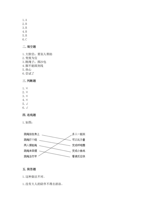 新部编版二年级下册道德与法治期中测试卷加下载答案.docx