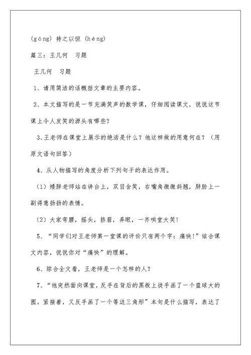 2022《王几何》阅读答案